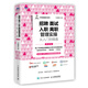 招聘 面試 入職 離職管理實(shí)操從入門(mén)到精通 第2版 人力資源管理書(shū)籍
