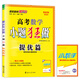 高考數學(xué)小題狂做 提優(yōu)篇（新高考）