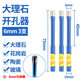 大理石瓷磚開(kāi)孔器手電鉆玻璃鉆頭花崗巖石材打孔器鉆孔開(kāi)洞 6mm單槽(3支)