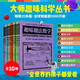 【現(xiàn)貨】俄羅斯大師科學(xué)叢書全10冊世界孩子喜愛的俄羅斯大師趣味科學(xué)叢書趣味物理學(xué)天文學(xué)