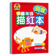 成長樹學(xué)前練習(xí)描紅本 【拼音 聲母單韻母、復(fù)韻母整體認(rèn)讀音節(jié)】（共2冊）幼小銜接