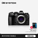 奧林巴斯奧之心OM-1 Mark II/OM1二代微單無反相機(jī) 數(shù)碼相機(jī) 高畫質(zhì) 8.5檔五軸防抖 OM-1 Mark II單機(jī)身