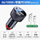 紐曼汽車(chē)載充電器66/100W超級快充汽車(chē)點(diǎn)煙器轉換插頭一拖三 三口【66/100W+PD30W】+6A T-C線(xiàn)