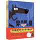 穿內(nèi)褲的狼第一輯 套裝4冊(cè)圖畫書+1冊(cè)益智游戲書 培養(yǎng)孩子獨(dú)立思考 形成自己的價(jià)值判斷與處世哲學(xué) 圖畫書 奇想國(guó)童書  