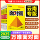 2025云南套裝面對(duì)面語(yǔ)文數(shù)學(xué)英語(yǔ)物理化學(xué)萬(wàn)唯中考總復(fù)習(xí)資料全套初三七八九年級(jí)輔導(dǎo)書(shū)模擬真題試卷練習(xí)冊(cè) 【數(shù)學(xué)】