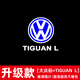 適用于大眾速騰車門迎賓燈新帕薩特途觀凌渡充電款邁騰高爾夫投影免改裝 充電款【大眾+TIGUAN L】不褪色（一對）