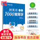 【當(dāng)當(dāng)】華夏萬卷 田英章楷書7000常用字(升級(jí)版) 學(xué)生成人初學(xué)者臨摹描紅練字帖硬筆書法練習(xí)手寫體鋼筆字帖