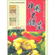 中國大鍋菜：熱菜卷