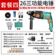 普力捷 輕型電錘套裝電鉆沖擊鉆電鎬家用專(zhuān)打混凝土雙功能三功能大功率家用電動(dòng)工具. RH26A三功能電錘專(zhuān)業(yè)標(biāo)準(zhǔn)套