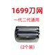 匹奇（PRITECH）匹奇1699剃須刀光頭理發(fā)器原廠(chǎng)刀頭刀網(wǎng)配件 1699刀網(wǎng)/2個(gè)裝