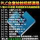 技成培訓(xùn)PLC技成電工視頻教程三菱西門子歐姆龍變頻器單機(jī)片數(shù)控 01.三菱PLC58.8G