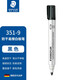 施德樓（STAEDTLER）可擦白板筆 2mm防干型彩色記號(hào)筆 辦公用品會(huì)議筆-黑色351-9