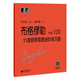 布格繆勒25首鋼琴簡(jiǎn)易進(jìn)階練習曲 作品100 韋丹文總審定 大字版音符 鋼琴初學(xué)者入門(mén)教材 正版現貨 上海教育出版社