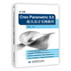 中文版Creo Parametric 5.0模具設計實(shí)例教程