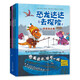 恐龍達達去探險（第二輯）橋梁書 恐龍科普冒險故事 兒童繪本 4-8歲 愛心樹