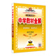中學(xué)教材全解學(xué)案版 高中英語(yǔ) 必修4 譯林牛津版 2019版