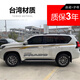 佳固10-23款普拉多車(chē)身貼紙拉花車(chē)貼 霸道腰線(xiàn)裝飾英文大字母貼彩條 【拉花+字母】臺灣材質(zhì)