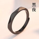 蔓笙戒指男款潮流韓版黑夜男士單身戒食指戒學(xué)生尾戒生日禮物送男友