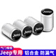 吉普JEEP指南者自由光大切諾基輪胎氣嘴帽改裝汽車(chē)氣門(mén)嘴 吉普銀色一套(4個(gè)裝)