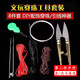 海伊朵文玩穿珠工具套裝8件套三通散珠引線鉤子手串針線工具包穿線鉤針 串珠工具8件套+透明袋