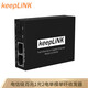 keepLINK1光2電電信級光纖收發(fā)器百兆單模單纖光纖轉換器 A+B一對