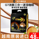 中原 G7越南原裝進(jìn)口咖啡三合一濃醇特濃速溶咖啡粉27年9月 濃醇1200g【48條】
