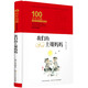 我們的土壤媽媽/百年百部經(jīng)典書(shū)系(精裝典藏版)