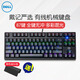 戴爾（DELL）戴記嚴選 有線(xiàn)機械鍵盤(pán) 電競游戲吃雞游匣電腦鍵盤(pán) RGB背光 全鍵無(wú)沖 多媒體 KB3022D 87鍵 黑色 青軸