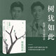 二手樹猶如此 2022新版(白先勇先生親自審定的散文選集,以血淚與