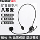 得勝 TAKSTAR HM-700德勝擴音器原裝頭戴麥耳麥話筒教師專用小頭戴式麥克風(fēng)小蜜蜂 專用耳麥 直插