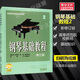 【正版包郵】鋼琴基礎(chǔ)教程1-4 修訂版1234 任選 新版2025年適用 高師基本教程練習(xí)曲高教鋼琴基礎(chǔ)知識(shí)高等師范院校教材書(shū)籍 鋼基教材 韓林申上海音樂(lè)出版社 鋼琴基礎(chǔ)教程2【掃碼選購(gòu)視頻版】