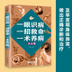 【正版書籍】一眼識(shí)病一招救命一術(shù)養(yǎng)病大全集 身體異常家庭養(yǎng)生保健書 中醫(yī)養(yǎng)生類書籍 發(fā)現(xiàn)身體異常 做出正確診斷治療BB 一眼識(shí)病一招救命一術(shù)養(yǎng)病 無規(guī)格