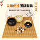 御圣 圍棋五子棋棋盤套裝棋子入門兒童學(xué)生配PU棋盤圍棋罐圍棋書 雙面圍棋子+塑料罐+PU棋盤