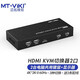 邁拓維矩（MT-viki） KVM切換器HDMI2口4口8口USB自動(dòng)熱鍵高清多電腦切換共享器2進(jìn)1出 MT-HK02 2進(jìn)1出快捷鍵+線(xiàn)控切換(MT-HK201)