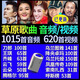 降央卓瑪?shù)独渗P凰傳奇視頻內(nèi)存卡MP3云朵草原U盤云飛歌曲車載音頻 32G草原視頻622首
