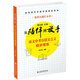 從陪伴到放手·復旦五浦匯叢書(shū)：語(yǔ)文中考自招文言文精講精練（黃玉峰講中考自招）