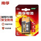 南孚 9V九伏堿性電池6F22萬用表方塊電池6LR61適用于無線話筒/玩具遙控器/無線門鈴/煙霧報警 4粒裝-