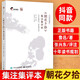 朝花夕拾集注集評本張興東十年讀書規(guī)劃【抖音同款書】 新書