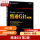 精通Git(第2版)/圖靈程序設(shè)計叢書