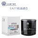 大眾（Volkswagen）機(jī)油濾芯原廠途觀帕薩特cc邁騰探岳朗逸桑塔納速騰寶來凌渡高爾夫 EA211機(jī)濾/04E115561C