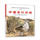 清華附小校長(cháng)竇桂梅推薦 小學(xué)生三四五六年級課外書(shū) 中國古代神話(huà)傳說(shuō)寓言成語(yǔ)賢哲故事書(shū)籍推薦書(shū)單 中國古代賢哲