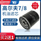 適配14-21款一汽大眾高爾夫7機油濾芯機濾格原廠升級高七7/7.5/8 【14-21款】高爾夫7/8