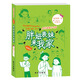 陽光姐姐小書房（插畫版）-胖妞表妹來我家