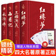 四大名著全套四冊(cè) 精裝彩色插圖珍藏本 西游記+紅樓夢(mèng)+水滸傳+三國(guó)演義中國(guó)原著原版精裝正版4冊(cè)青少年注釋中小學(xué)文學(xué)歷史小說(shuō)學(xué)生閱讀書(shū)半白話文 四大名著