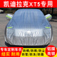 新能力凱迪拉克XT5車(chē)衣全車(chē)罩夏季牛津布防雨水防曬防雪霜汽車(chē)外套 經(jīng)典【亮膜】
