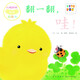 【可選包郵】小雞球球觸感玩具書(shū) 系列 聽(tīng)什么聲音發(fā)聲書(shū) 嘰嘰嘰你好 亮麗精美觸摸書(shū)  0-3歲 觸感玩具書(shū) 中信書(shū)店 小雞球球觸感玩具書(shū) 翻一翻 哇