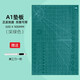 環(huán)美（HUANMEI） a1切割墊A2大號(hào)手工桌面墊A3學(xué)生雕刻模型板A4寫字考試a5美工手賬DIY A1 深綠色