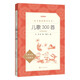 兒歌300首拼音彩圖版 金波等著 語文閱讀推薦叢書（一年級二年級小學(xué)語文閱讀中小學(xué)生閱讀指導(dǎo)目錄課外閱讀暑期閱讀開學(xué)季）人民文學(xué)出版社