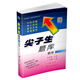 2019秋尖子生題庫(kù)系列--九年級(jí)數(shù)學(xué)上（人教版）（R版）