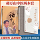 醫郝萬(wàn)山話(huà)中醫+郝萬(wàn)山傷寒論講稿增訂本人衛張仲景正版雜病論劉渡舟條辯方劑講解講義講金匱要略劉景源溫病學(xué)黃帝皇帝內經(jīng)